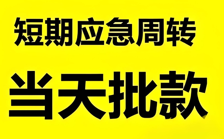 宜宾房屋抵押贷款灵活，审批高效快捷